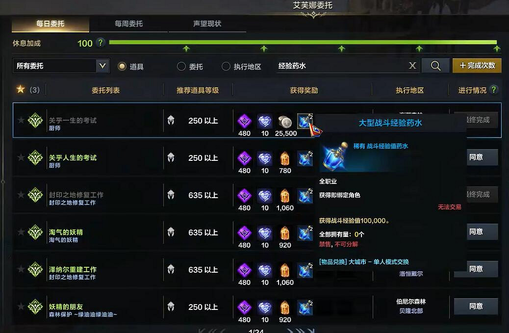 《命運方舟》經驗藥水快速獲得方法 《命運方舟》經驗藥水快速獲得方法