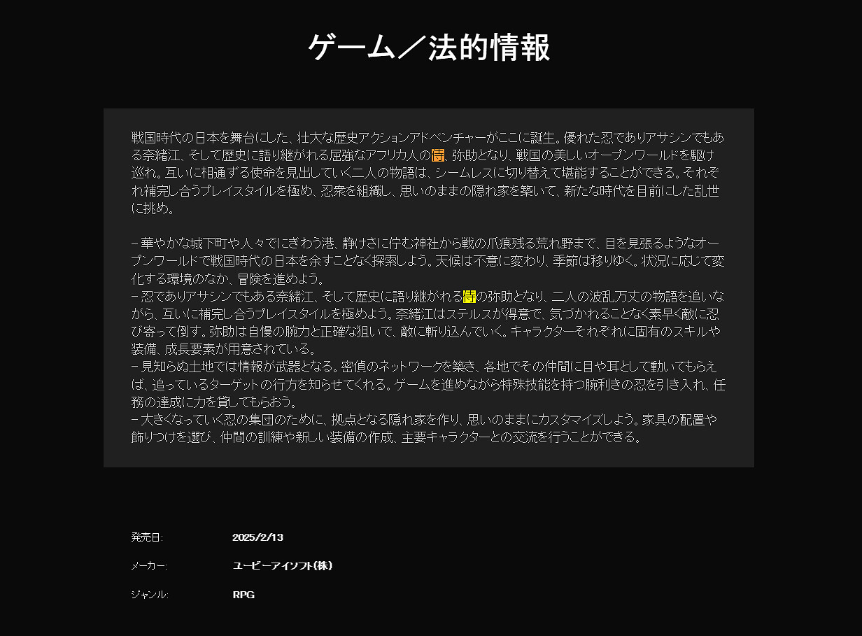 日區《AC影》Steam頁面改動:彌助不叫武士了! 日區《AC影》Steam頁面改動:彌助不叫武士了!