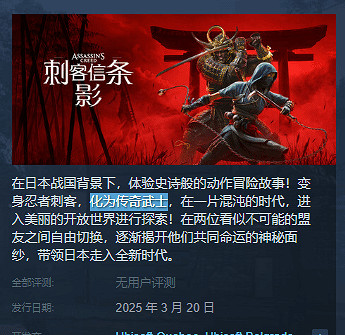 日區《AC影》Steam頁面改動:彌助不叫武士了! 日區《AC影》Steam頁面改動:彌助不叫武士了!