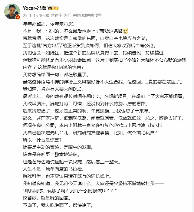 DLC有消息了?馮驥回應《黑神話》DLC:答案在歌裡 DLC有消息了?馮驥回應《黑神話》DLC:答案在歌裡