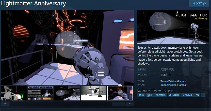 第一人稱解謎遊戲《Lightmatter Anniversary》Steam頁面開放 發售日待定 第一人稱解謎遊戲《Lightmatter Anniversary》Steam頁面開放 發售日待定