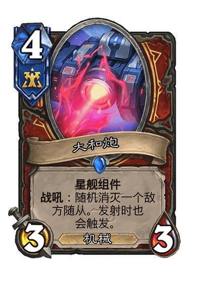 爐石戰記星際英雄傳新卡匯總