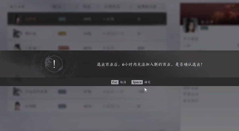 《燕雲十六聲》百業退出方法