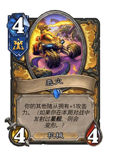 爐石戰記星際英雄傳新卡匯總