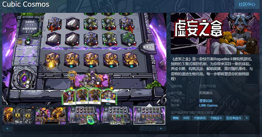 快節奏Roguelike卡牌構築遊戲《虛妄之盒》Steam頁面上線 支援中文