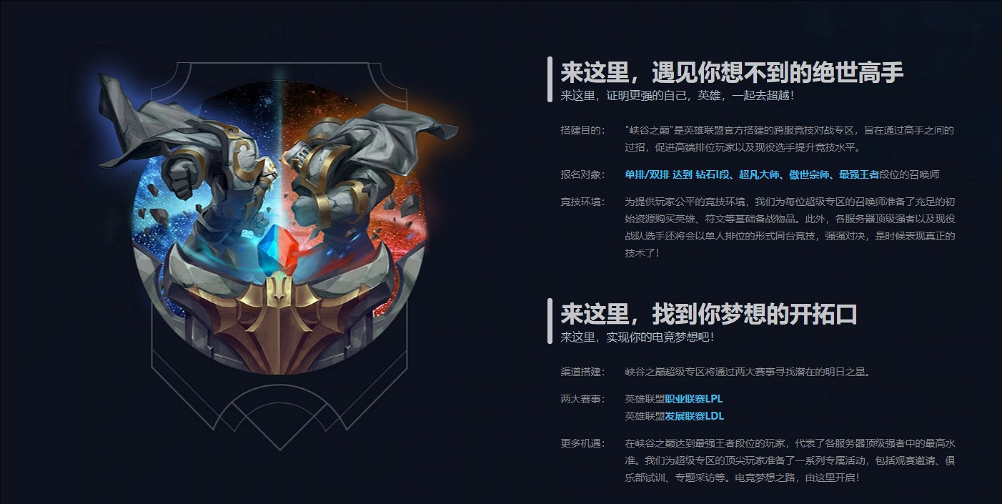 《英雄聯盟》2025峽谷之巔攻略匯總 《英雄聯盟》2025峽谷之巔攻略匯總