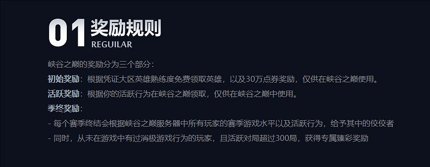 《英雄聯盟》峽谷之巔點券在哪領取介紹 《英雄聯盟》峽谷之巔點券在哪領取介紹