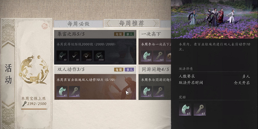 《燕雲十六聲》百業活躍度提升方法