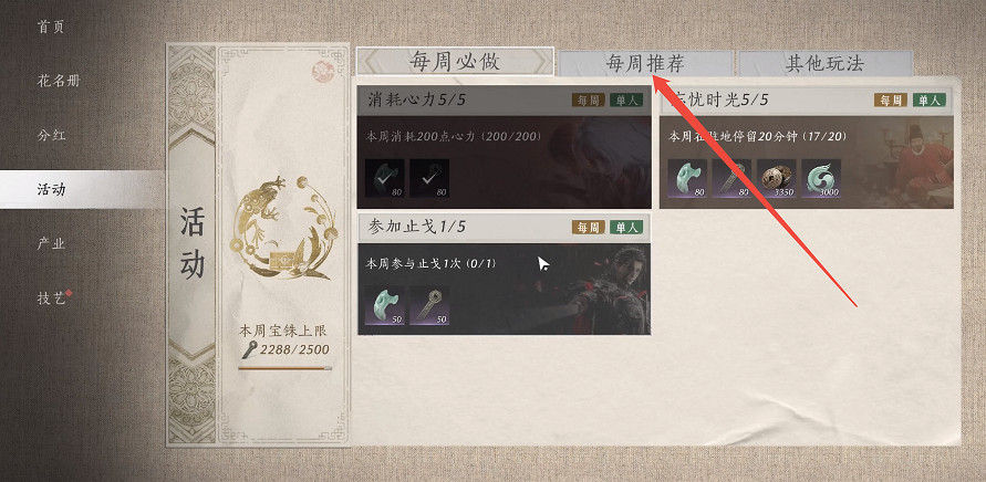 《燕雲十六聲》百業活躍度提升方法