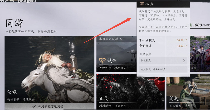 《燕雲十六聲》百業活躍度提升方法