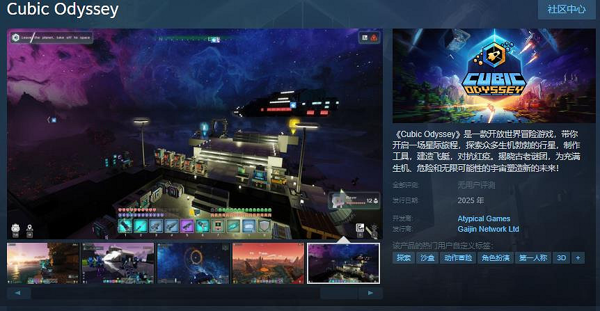 開放世界冒險遊戲《Cubic Odyssey》Steam頁面 年內發售 開放世界冒險遊戲《Cubic Odyssey》Steam頁面 年內發售