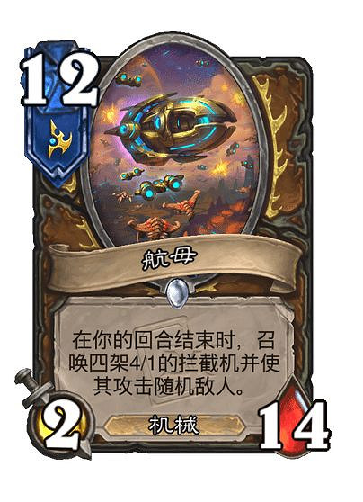 爐石戰記星際英雄傳新卡匯總