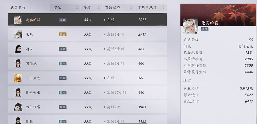 《燕雲十六聲》百業活躍度提升方法