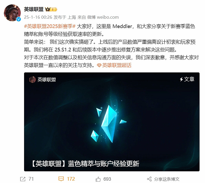 《英雄聯盟》官方致歉！將調整藍色精粹獲取機制