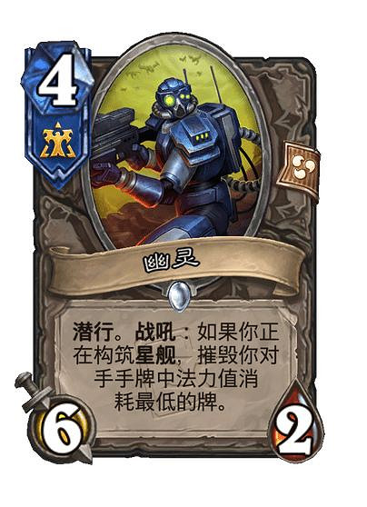 爐石戰記星際英雄傳新卡匯總