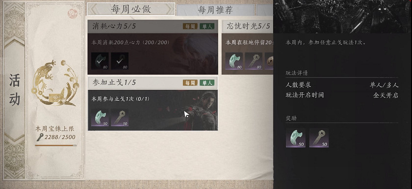 《燕雲十六聲》百業活躍度提升方法