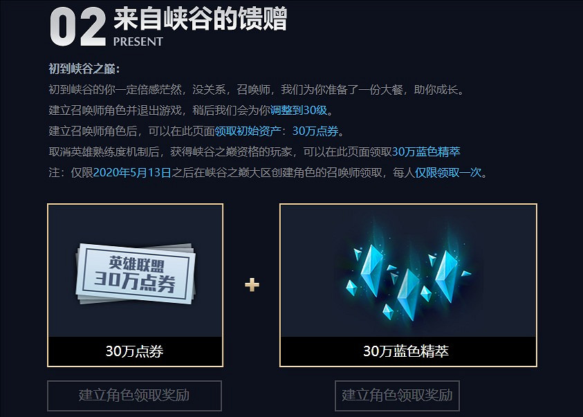 《英雄聯盟》峽谷之巔30萬點券領取方法 《英雄聯盟》峽谷之巔30萬點券領取方法