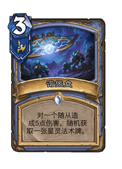 爐石戰記星際英雄傳新卡匯總