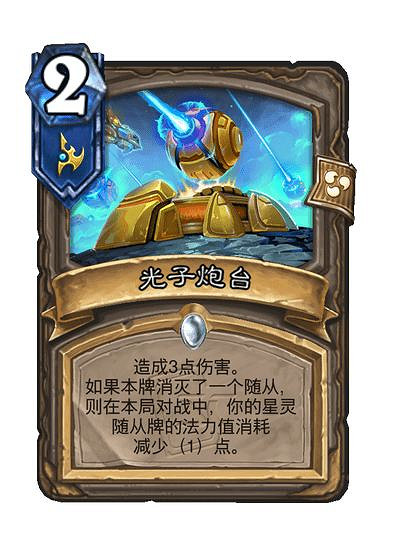 爐石戰記星際英雄傳新卡匯總