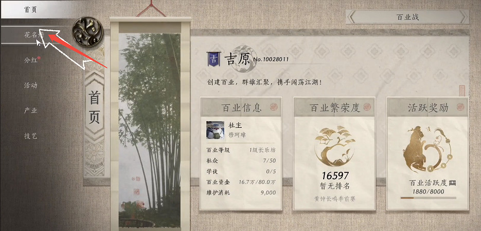 《燕雲十六聲》百業退出方法