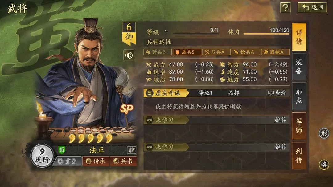 三國志戰略版SP法正陣容推薦 三國志戰略版SP法正陣容推薦