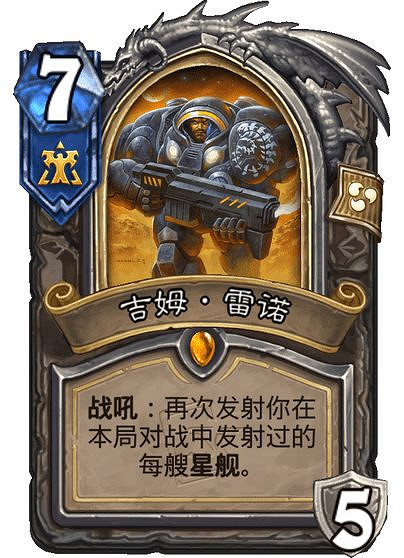 爐石戰記星際英雄傳新卡匯總