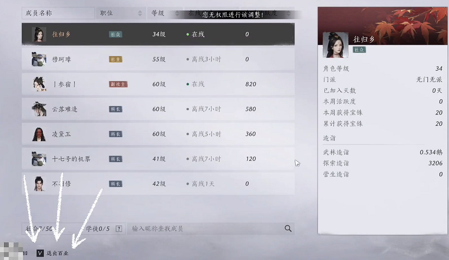 《燕雲十六聲》百業退出方法