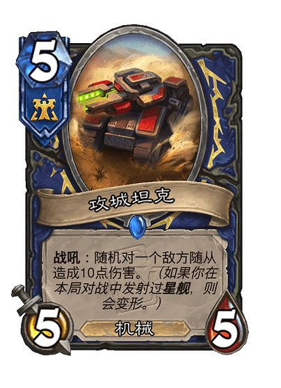 爐石戰記星際英雄傳新卡匯總