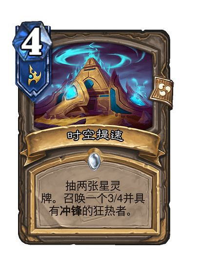 爐石戰記星際英雄傳新卡匯總