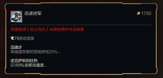 《英雄聯盟》三級鞋子升級條件介紹