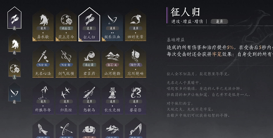 《燕雲十六聲》流派挑戰玩法一覽