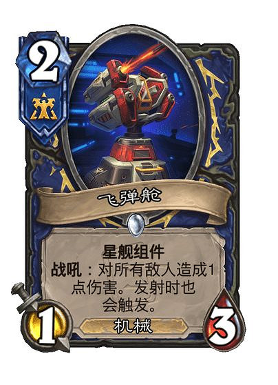 爐石戰記星際英雄傳新卡匯總