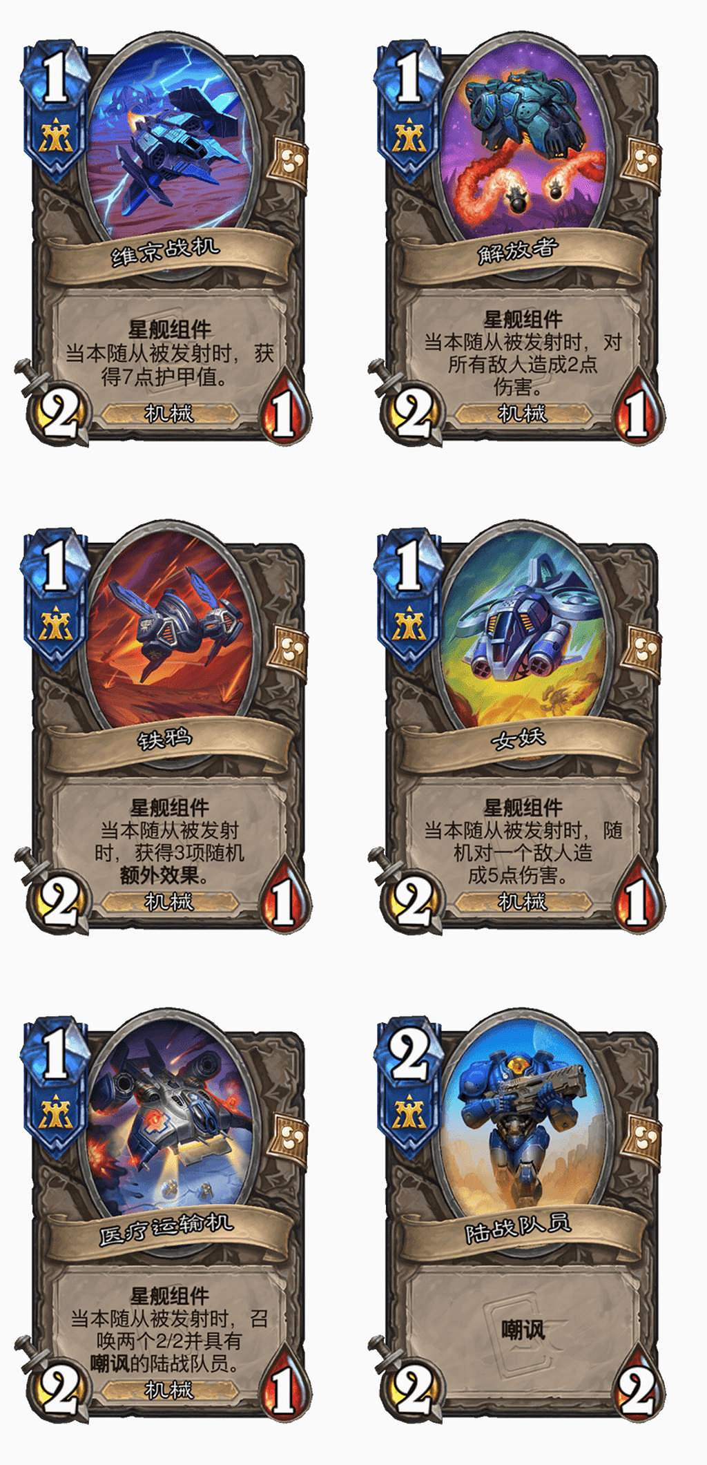 爐石戰記星際英雄傳新卡匯總