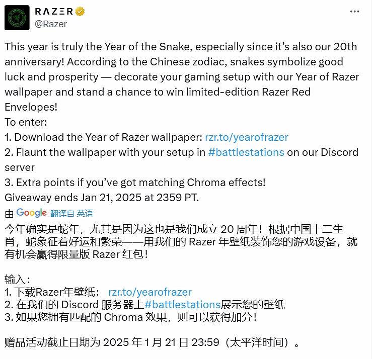 雷蛇慶祝品牌20周年 特別推出農曆蛇年特色壁紙活動