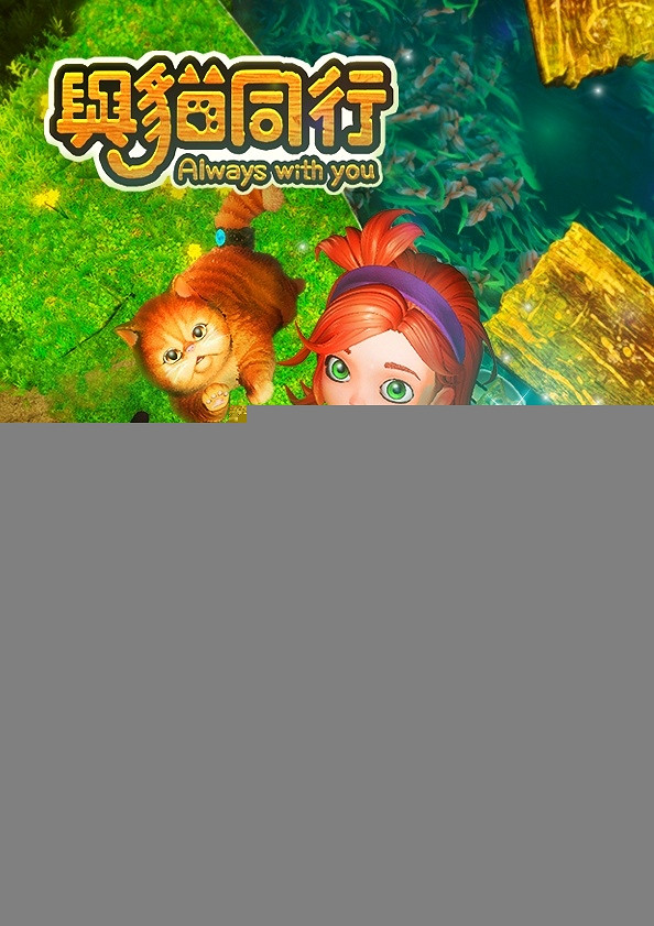 全3D動作解謎遊戲《與貓同行》Steam 平台即將上架