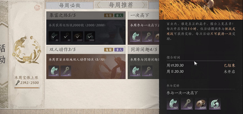 《燕雲十六聲》百業活躍度提升方法