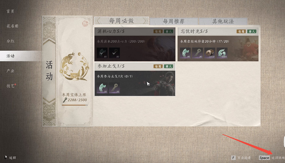 《燕雲十六聲》百業活躍度提升方法