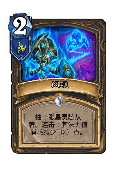 爐石戰記星際英雄傳新卡匯總