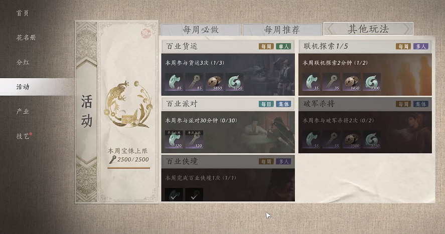 《燕雲十六聲》百業活躍度提升方法