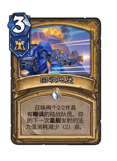 爐石戰記星際英雄傳新卡匯總