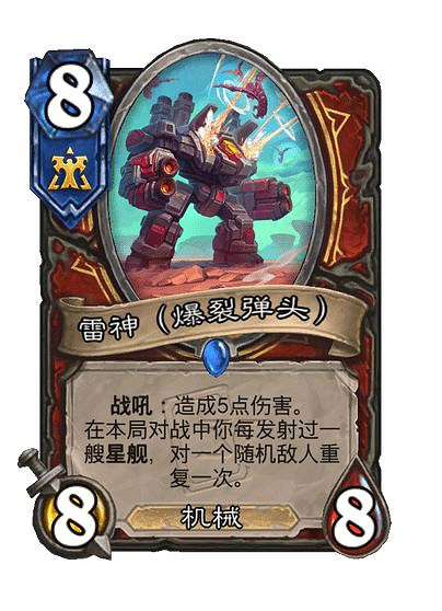 爐石戰記星際英雄傳新卡匯總