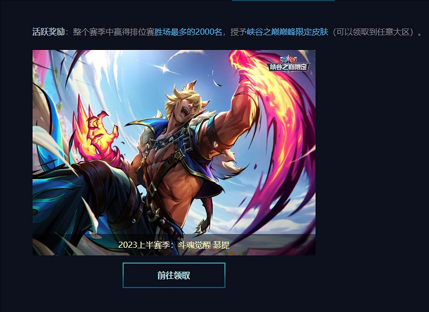 《英雄聯盟》峽谷之巔30萬點券領取方法 《英雄聯盟》峽谷之巔30萬點券領取方法