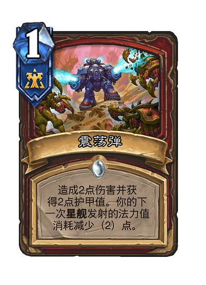 爐石戰記星際英雄傳新卡匯總