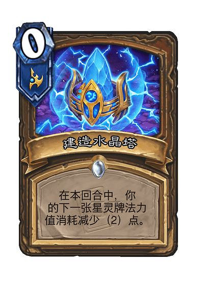 爐石戰記星際英雄傳新卡匯總