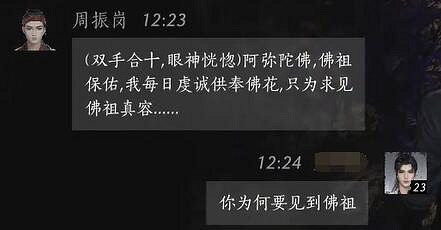 《燕雲十六聲》周振崗對話結交攻略