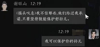 《燕雲十六聲》謝旺山對話結交攻略