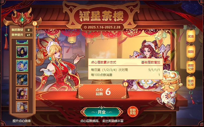 《英雄聯盟》福星茶樓每天只能疊8層嗎介紹 《英雄聯盟》福星茶樓每天只能疊8層嗎介紹