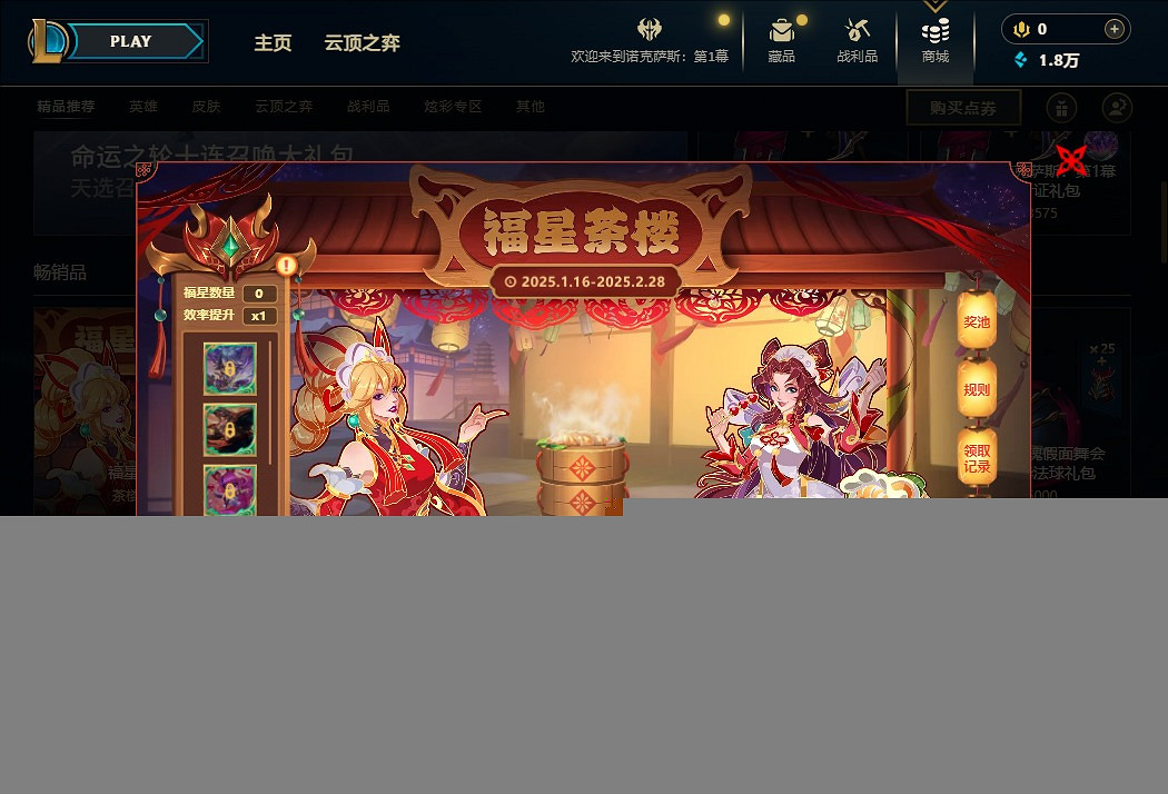 《英雄聯盟》福星茶樓開啟次數介紹 《英雄聯盟》福星茶樓開啟次數介紹