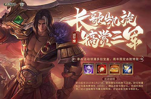 《英魂之刃》十周年新版本上線：狂歡啟幕 榮耀新篇！