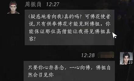 《燕雲十六聲》周振崗對話結交攻略